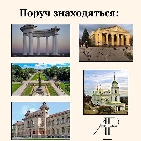 Apartpoltava Елегантна Квартира В Новобудові,Біля Каштанової Алеї, Центр Міста, Звітна Документація Exterior foto